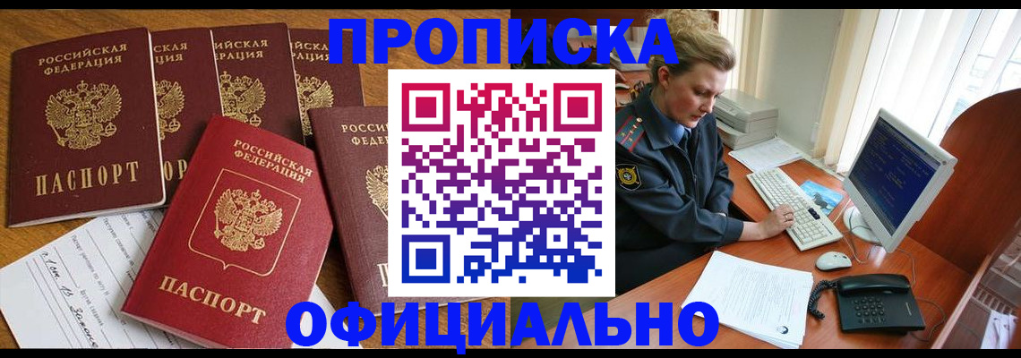 прописка для работы в Касимове
